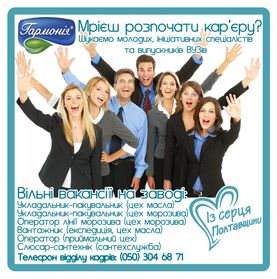 Вакансій на підприємстві в місті Лубни