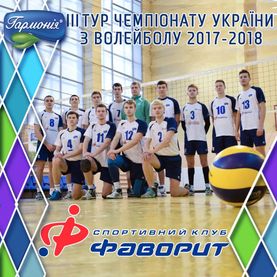 СК «Фаворит»: «Ми хотiли – ми перемогли!»