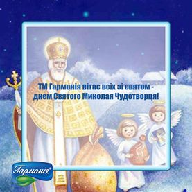 ТМ Гармонія вітає всіх зі святом!