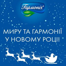 З Новим Роком! 