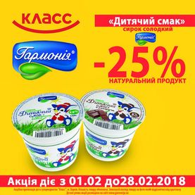 Акція Сирок "Дитячий смак"