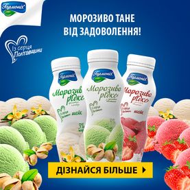 Гармонія в кожному продукті!