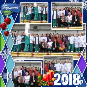 Привітання колективу з новорічними святами!