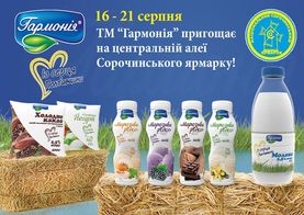 СОРОЧИНСЬКІ РОЗВАГИ НА ПОЛТАВЩИНІ З ТМ ГАРМОНІЯ