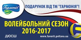 Гармонія про здоров’я дбає, «Фаворит» перемагає»!