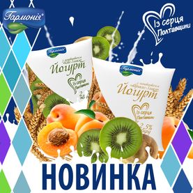 Новий йогурт ТМ «Гармонiя»!