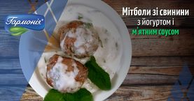 Рецепт мітболів зі свинини з йогуртом і м'ятним соусом
