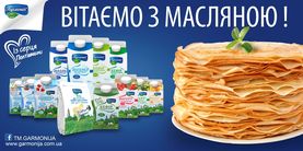 Вітаємо з  Масляною!