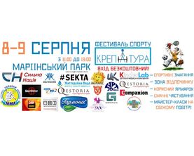 АНОНС ДО ФЕСТИВАЛЮ "КРІПАТУРА" 08.08.2015