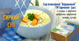 Рецепт сирного супу