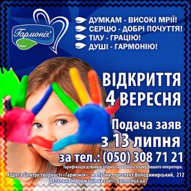 Відкриття Центру Творчості «Гармонія»