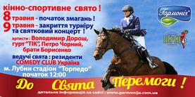 СВЯТО З ГАРМОНІЄЮ